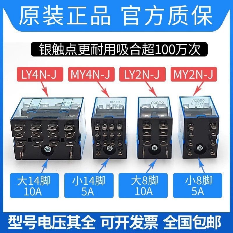 Omron Type Small Intermediate Relay MY2NJ MY4N-JMY2NJ AC DC Type Electric Original