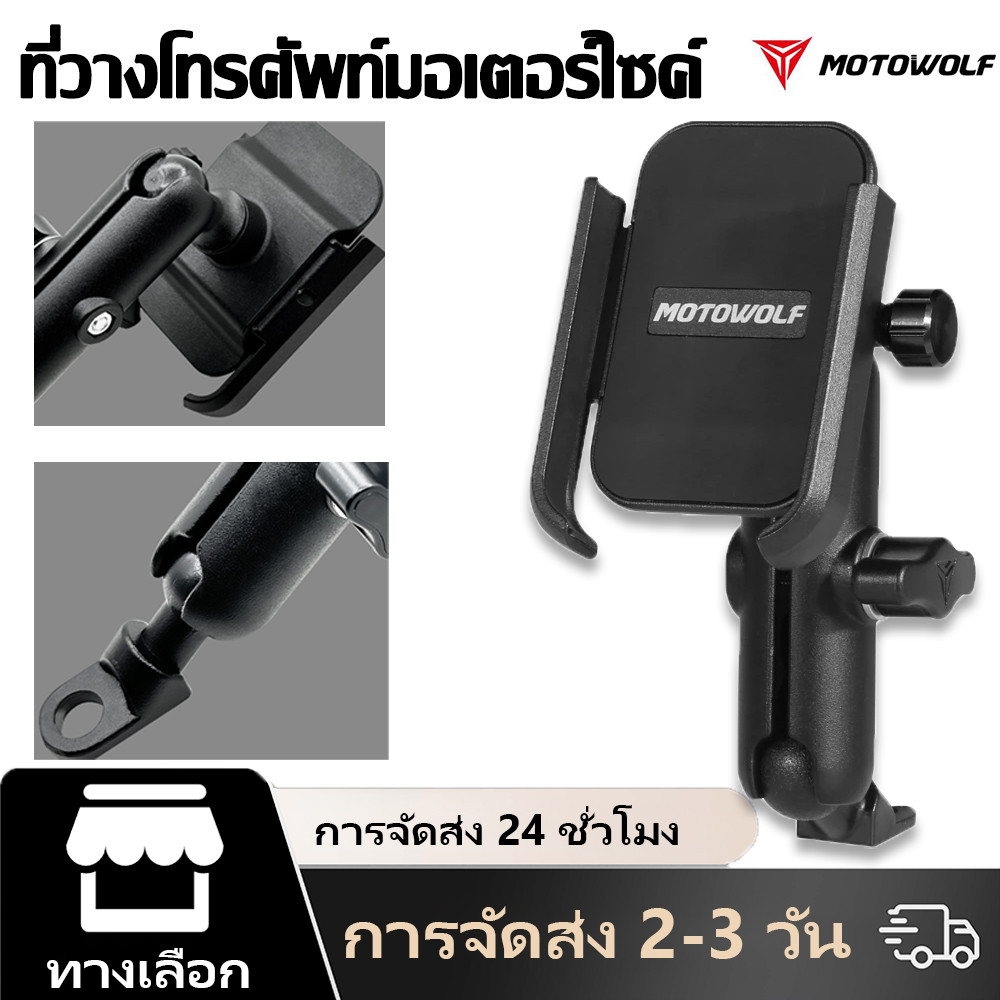 ตัวจับโทรศัพท์มอเตอร์ไซค์ MOTOWOLF ตัวจับโทรศัพท์แบบกระจกมองหลัง ตัวจับโทรศัพท์มอเตอร์ไซค์ ตัวจับโทรศัพท์มอเตอร์ไซค์