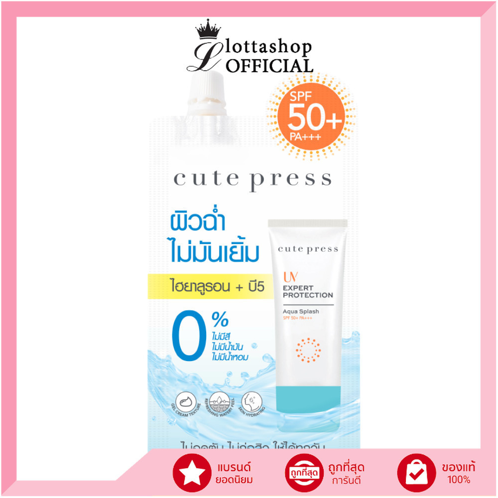 🔥แท้/ดีลสุดคุ้ม/ไลฟ์ทุกวัน🔥(1ซอง) Cute Press UV Expert Protection Aqua Splash SPF50+ PA+++ 7g.