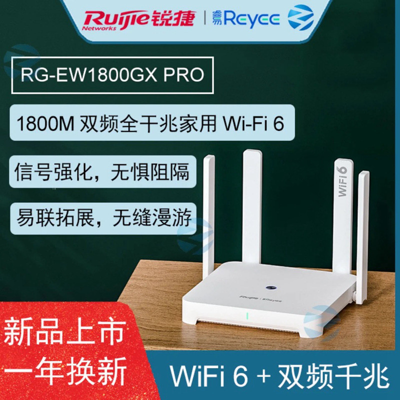Ruijie ผลิตภัณฑ์ใหม่ WIFI6 1800M Dual-Band Wireless Wall King Router RG-EW1800GX PRO