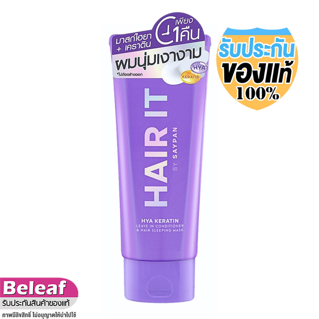 HAIR IT Hya Keratin Conditioner & Hair Sleeping Mask 100g แฮร์อิท มาสก์ผม แฮร์สลีปปิ้ง ไม่ต้องล้าง
