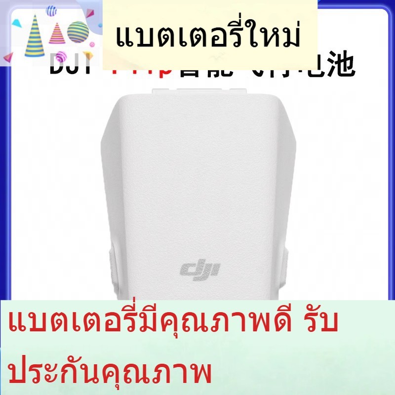 DJI Flip แบตเตอรี่เที่ยวบินสมาร์ท DJI Flip อุปกรณ์เสริม DJI Drone เดิม