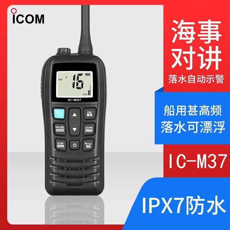 Marine Walkie-Talkie IC-M25/M37 ของญี่ปุ่น ทนน้ำ สัญญาณแรง สำหรับใช้งานบนเรือและนอกชายฝั่ง