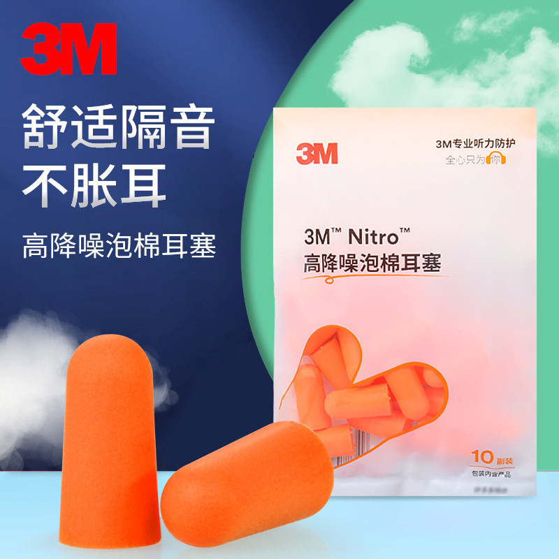 ทํางานที่สะดวกสบายฉนวนกันเสียงปลั๊กอุดหู Sleep 3M Snoring Handy เครื่องมือ Anti-Noise 1100 ลดเสียงรบ