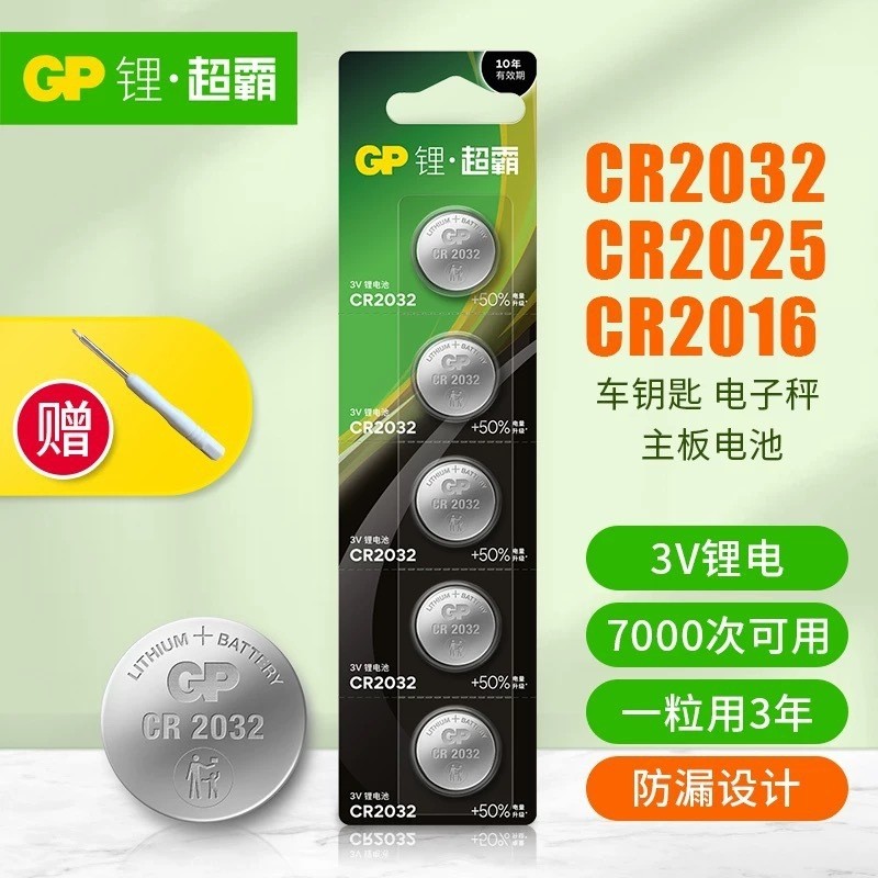 GP Speedmaster CR2032 แบตเตอรี่ปุ่ม 3VCR2025/CR2016 กุญแจรถรีโมทคอนโทรลเครื่องชั่งอิเล็กทรอนิกส์