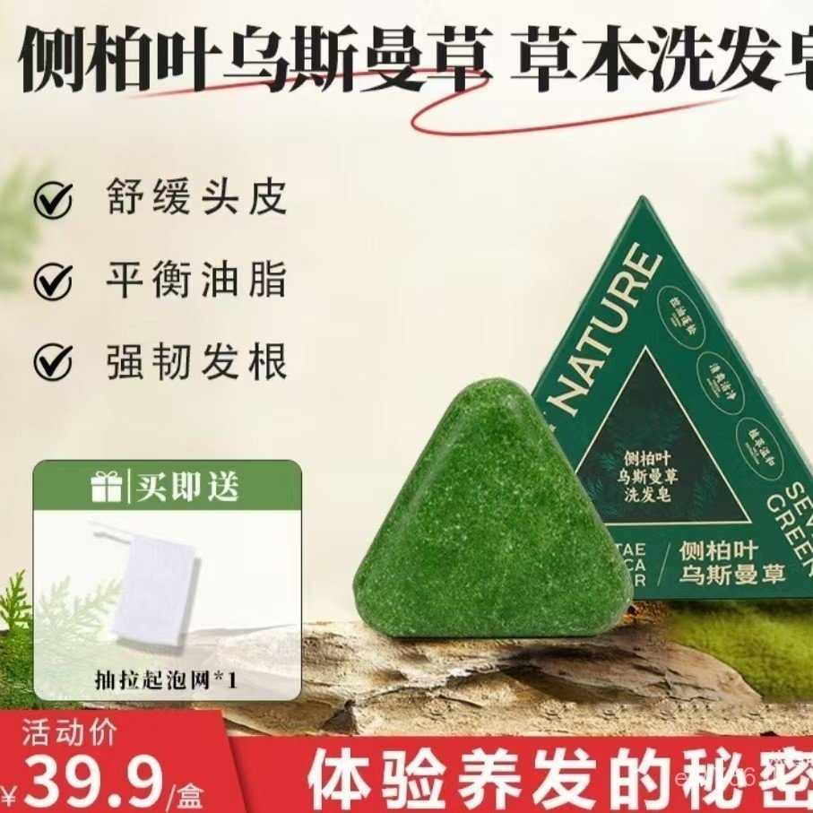 Plant Shampoo Soap Hair Nourishing Side Cypress Leaf Extract Care Hair Care Book Oil Control No Sili