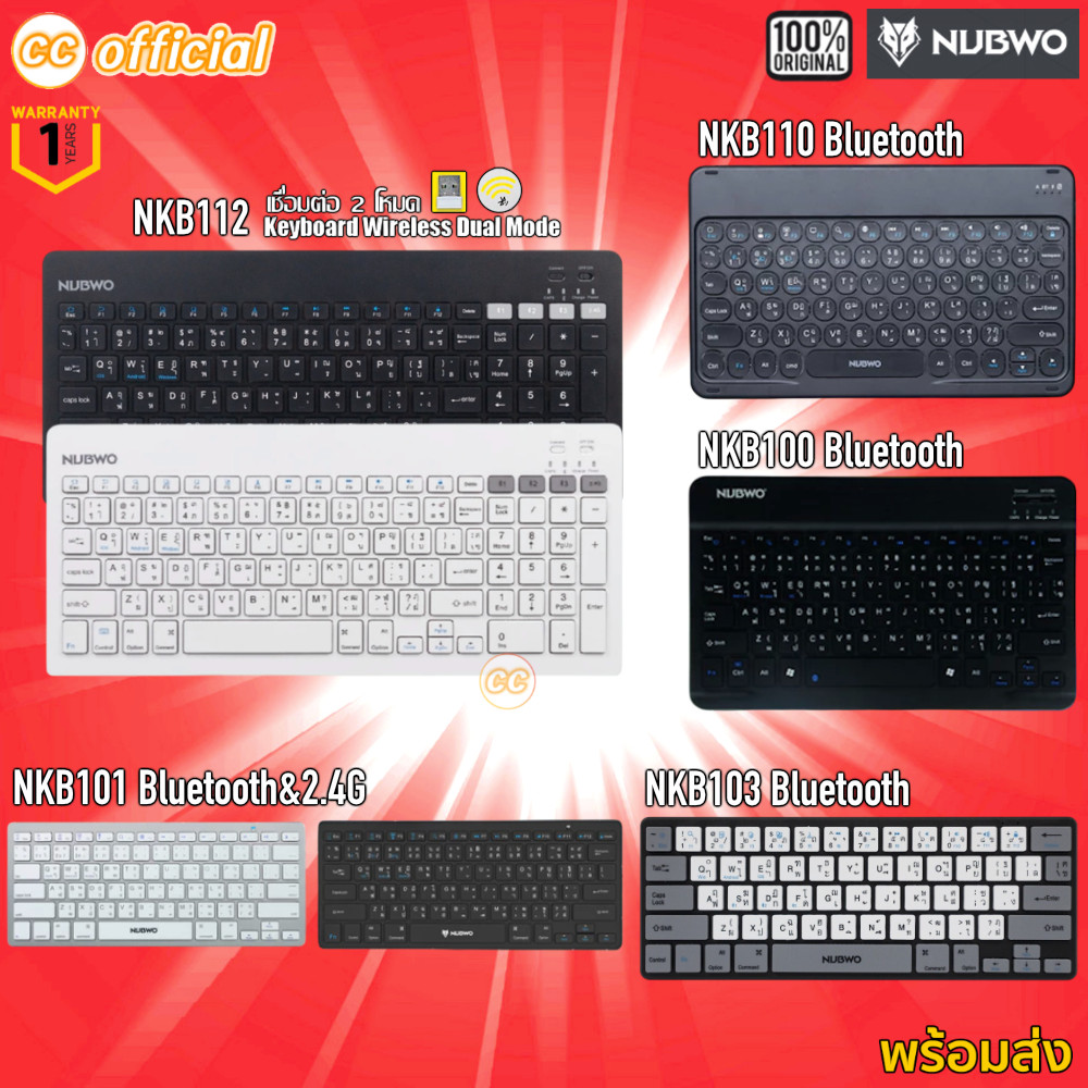 ⭕️แท้100% GAMING NUBWO คีบอร์ดไร้สาย NKB 112 100 101 103 110 Bluetooth & Wireless 2.4G Keyboard ประก
