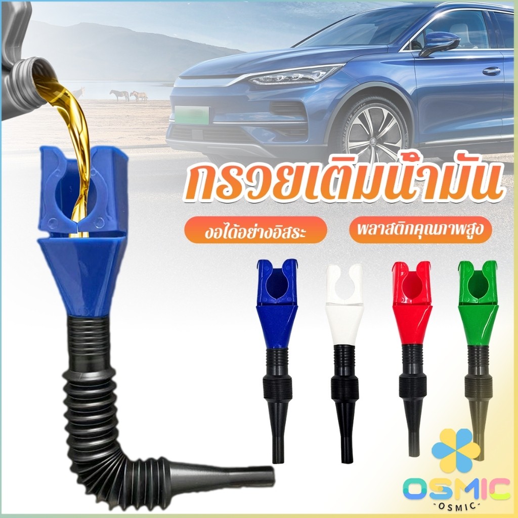 MIC กรวยเติมน้ำมัน น้ำมันเครื่อง ปรับงอได้  พับเก็บได้ สามารถใช้กับของเหลวทุกชนิด Car Refueling Funnel