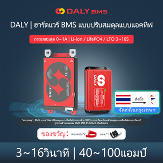 Daly Hardware BMS + ฮาร์ดแวร์ Active Balancer 1A ปัจจุบัน 4S…