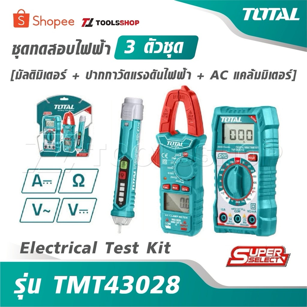 TOTAL ชุดทดสอบไฟฟ้า 3 ตัวชุด [ มัลติมิเตอร์ + ปากกาวัดแรงดันไฟฟ้า + AC แคล้มมิเตอร์ ] รุ่น TMT43028 [ Electrical Test ]