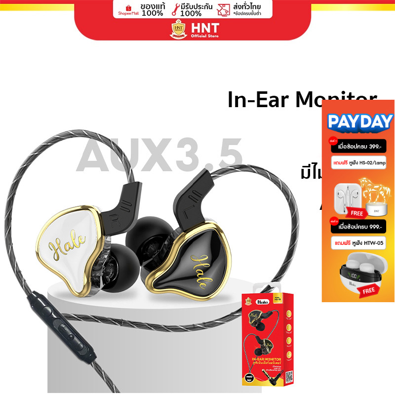Hale HS-13 หูฟัง in ear Moniter เสียงเทพ ดีไซน์สวย แจ็คกลม Aux3.5 mm ความยาวสาย 1.2 เมตร มีไมค์ในตัว