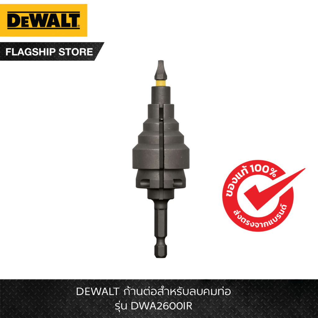 DEWALT รุ่น DWA2600IR ก้านต่อสำหรับลบคมท่อ