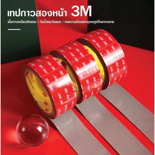เทปกาว2หน้า3M เทปกาวสองหน้า ติดไม่ทิ้งคราบ ไม่ทำลายพื้นผิว ทนทานดีเยี่ยม แรงยึดติดสูง กันนํ้า