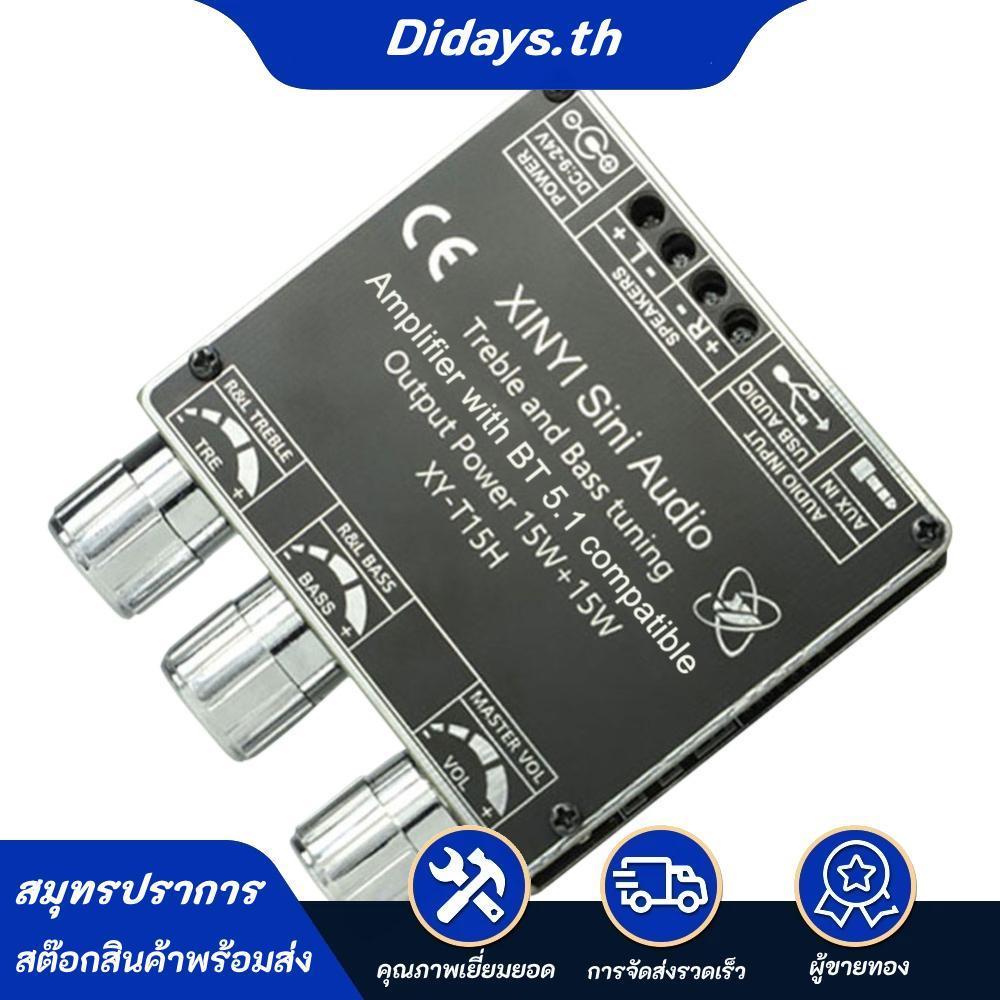 XY-T15H โมดูลเครื่องขยายเสียงดิจิตอล Bluetooth-เข้ากันได้กับ 5.1 APP ควบคุมสําหรับลําโพงไร้สาย DIY