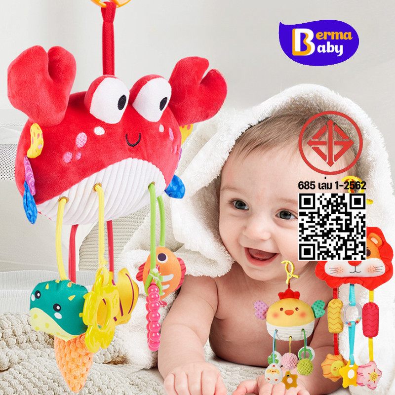 Berma baby โมบายเด็ก แขวนเปล สามารถทำเสียงได้ ด้วยยางกัด ของเล่นเพื่อการพัฒนา