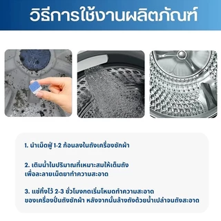 KMKE เม็ดฟู่ทำความสะอาดเครื่องซักผ้า ฆ่าเชื้อแบคทีเรียสูงถึง 99.9% 12 ชิ้น/กล่อง Washing Machine Cleaner