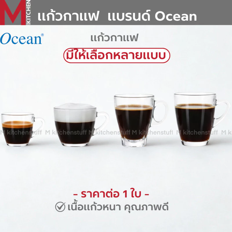 M KITCHEN แก้ว แก้วกาแฟ ถ้วยกาแฟ Ocean มีให้เลือกหลายขนาด (A2)