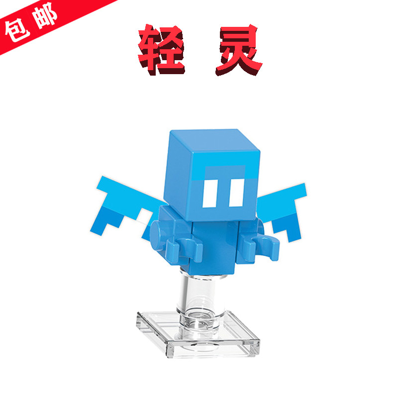 ตัวต่อเลโก้ เลโก้นาโน Xiaoanli MC Qingling GH0237 Minecraft Pixie Sword Outpost NPC Flight Creature 
