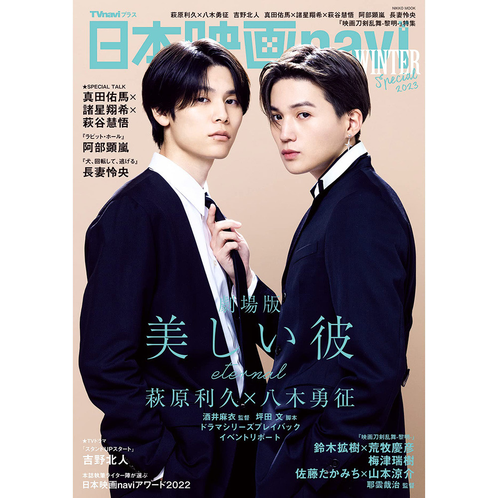 พร้อมส่ง ภาพยนตร์ญี่ปุ่น navi WINTER SPECIAL 2023 Takeshi Hagihara Yusei Hagi