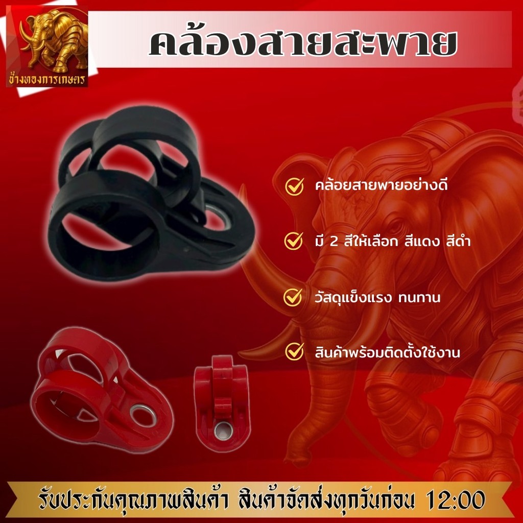 คล้องสายสะพาย ตัวล็อคก้านเครื่องตัดหญ้า อุปกรณ์เสริมเครื่องตัดหญ้าแบบก้าน มีหน้าที่ช่วยยึดก้านเครื่องตัดหญ้าให้แน่นหนา