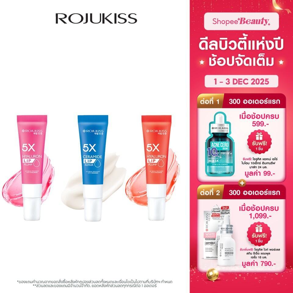 โรจูคิส 5X ลิป เซรั่ม ทรีทเม้นท์ ROJUKISS 5X LIP SERUM TREATMENT 10 มล
