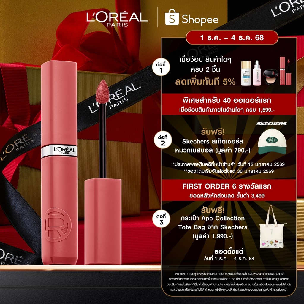 ลอรีอัล ปารีส L'Oreal Paris Infallible Matte Resistance Lipstick ลิปแมทติดทน เบลนด์ง่าย ผสานไฮยาลูรอนิคบำรุงปากชุ่มชื่น