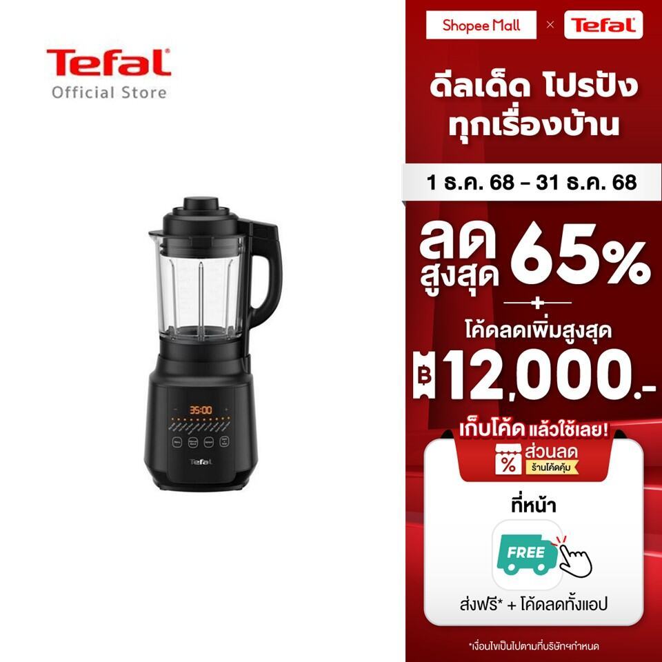 [สินค้าใหม่] TEFAL HAPPYMIX COOK HOT & COLD BLENDER เครื่องปั่นร้อนเย็นTefal HAPPYMIX COOK รุ่น BL511868