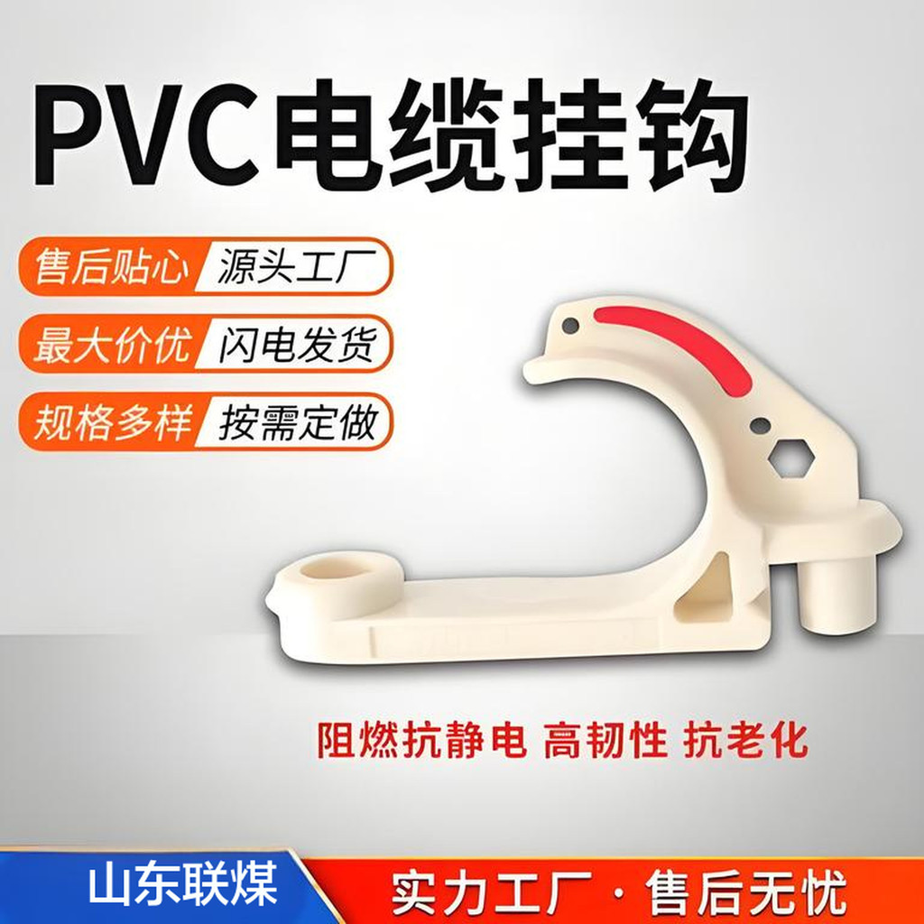 GL-PVC100 Series Mineral Cable Hook สารหน่วงไฟ Anti-Static PVC80 Mineral Cable Hook L0DP