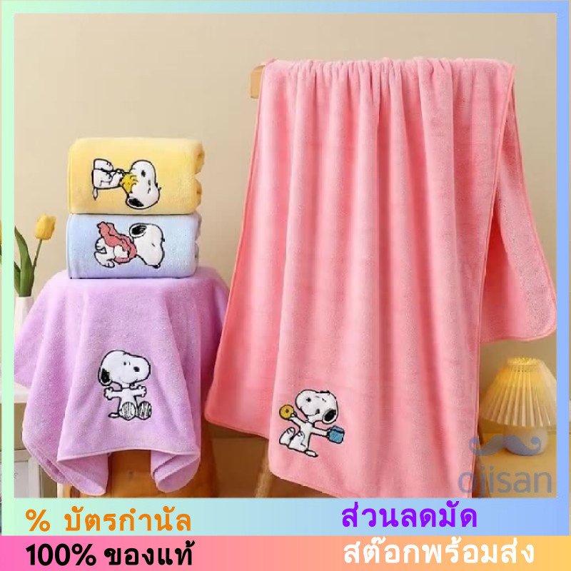 [SNOOPY] ผ้าเช็ดตัวและผ้าเช็ดตัว ผ้าฝ้ายแท้ ซึมซับดี แห้งเร็ว [SH]