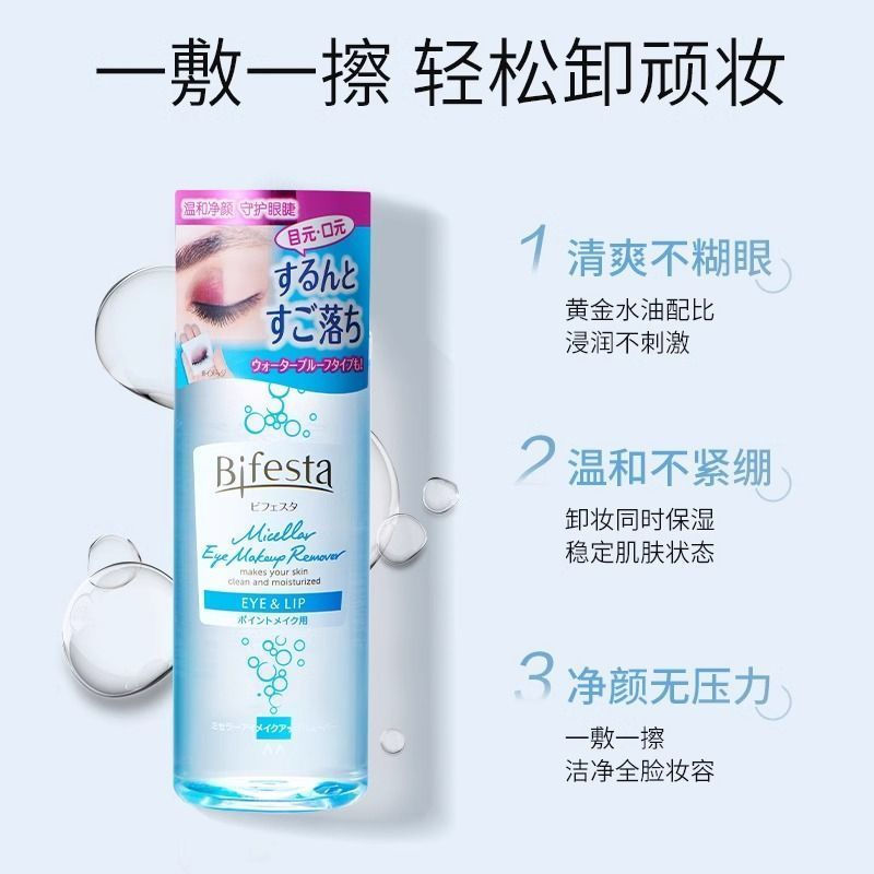 New Product#Colorful Poetry Bifesta Mandan Mandan Eye and Lip Makeup Remover Water Oil Makeup Remove