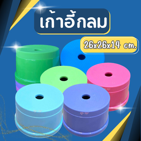 เก้าอี้เตี้ย สูง14cm เก้าอี้ซักผ้า เก้าอี้พลาสติก เก้าอี้เด็ก เก้าอี้พลาสติก เนื้อหนา แข็งแรง ทนทาน สีสวยงาม