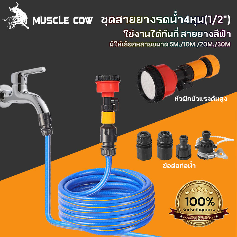 ชุดสายยางรดน้ำ(1/2“) สายยางสีฟ้า ขนาด 5M./10M./20M./30M. หัวฉีดเเละอุปกรณ์ติดตั้