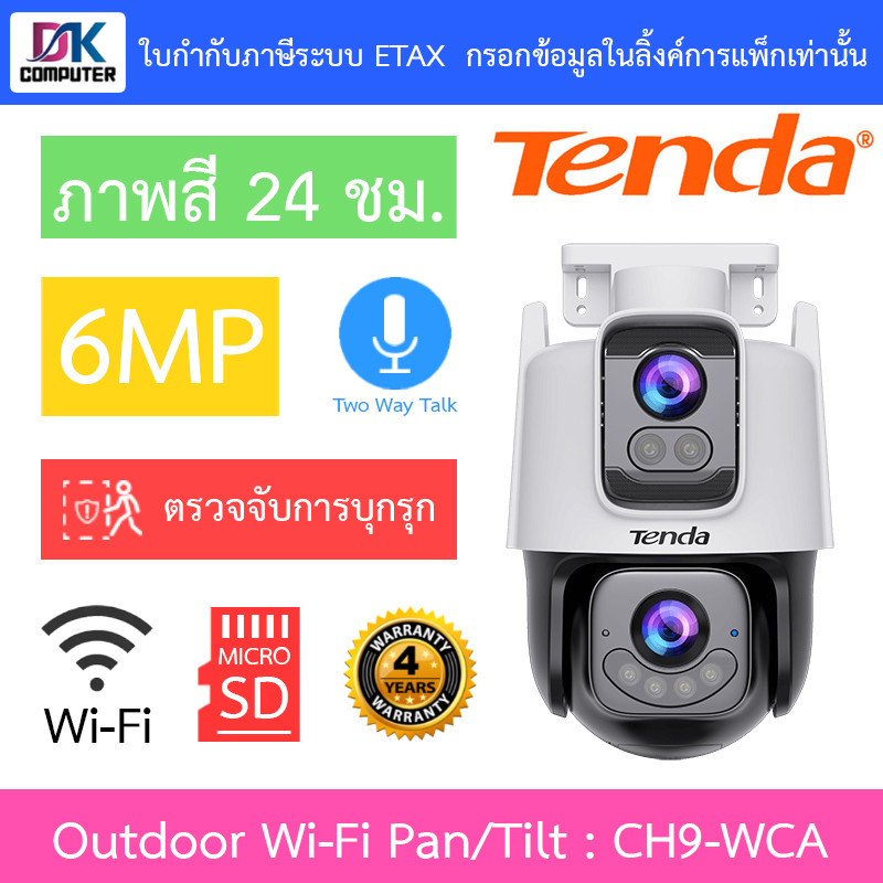 Tenda กล้องวงจรปิด 3MP + 3MP Dual-Lens Wi-Fi Pan/Tilt ภาพสี24ชม. พูดคุยโต้ตอบได้ รุ่น CH9-WCA