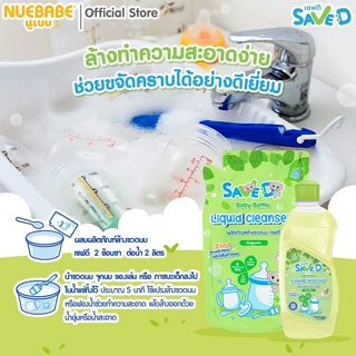 Save D ผลิตภัณฑ์ล้างขวดนมและจุกนมเซฟดี ชนิดถุงเติม 500 มล.-MC0003(ล้างถุงเดี่ยว)