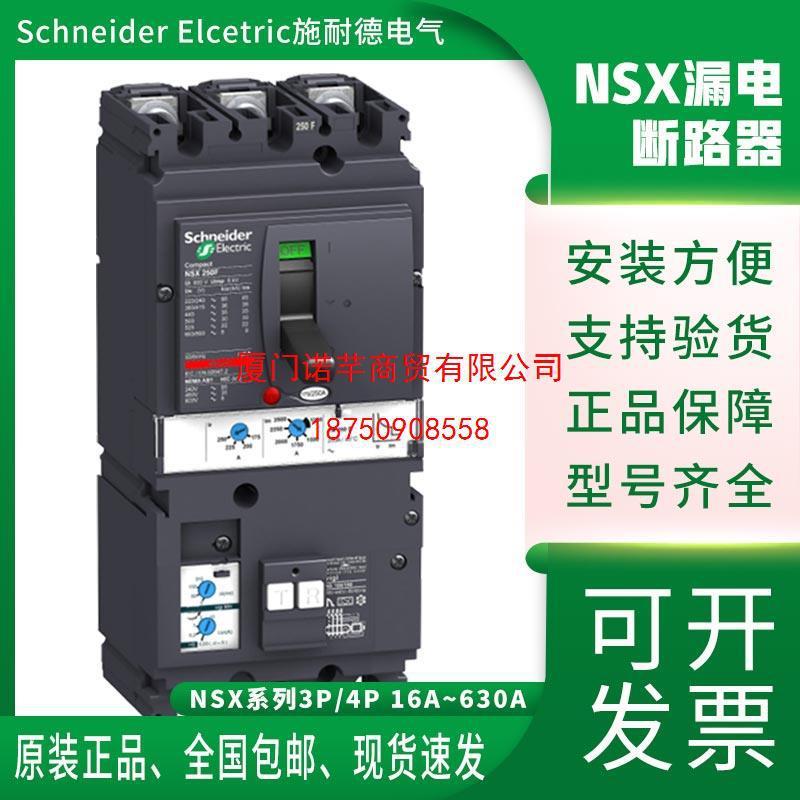 NSX250N เบรกเกอร์รั่วเปลือกพลาสติก NSX160H 3P NSX100F พร้อมตัวป้องกันการรั่วไหล 4 DHRF