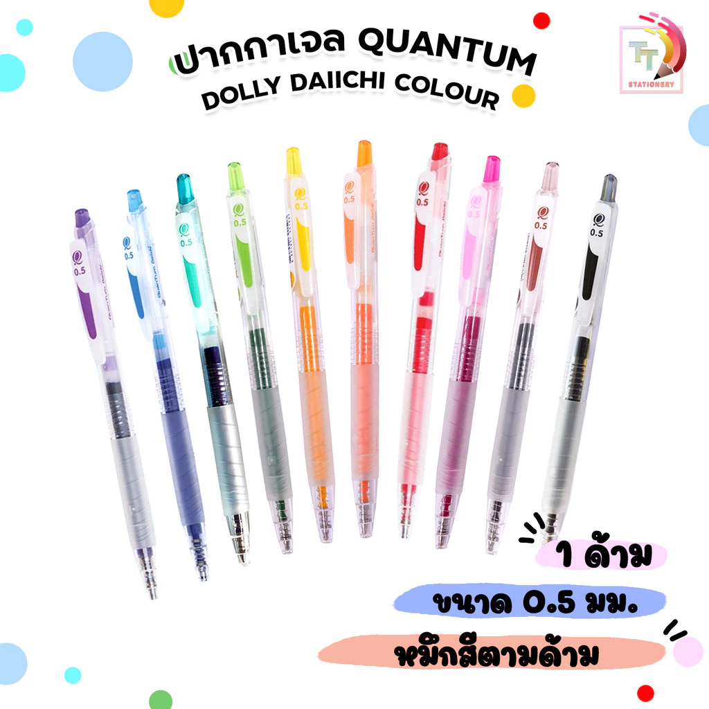 Quantum (ควอนตั้ม) ปากกาเจลสี รุ่น Dolly Daiichi Colour สีหมึกตามด้าม ขนาด 0.5 มม. ( 1ด้าม )