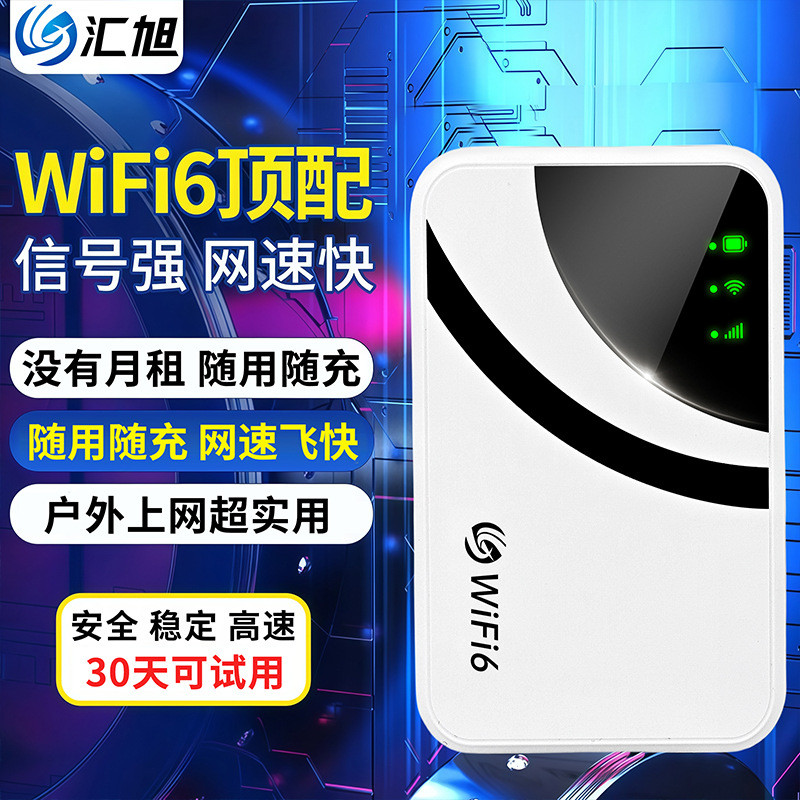 ขายตรงจากโรงงาน Card-Free Portable Network wifi Handy Tool 4G Outdoor Portable Internet Treasure WiF