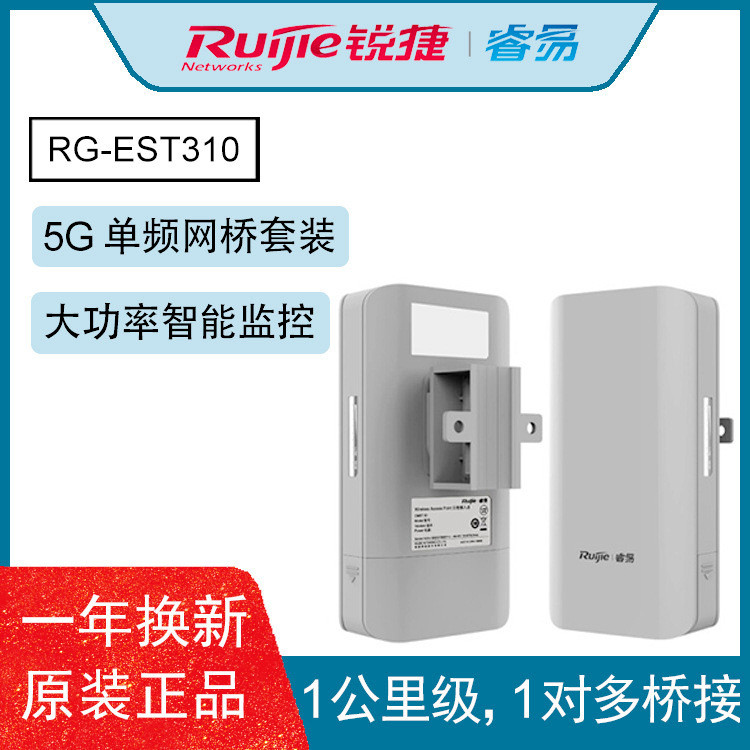 Ruijie Wireless Net Bridge RG-EST100RG-EST300RG-EST310RG-EST350V2 ในร่มกลางแจ้ง Dual Band