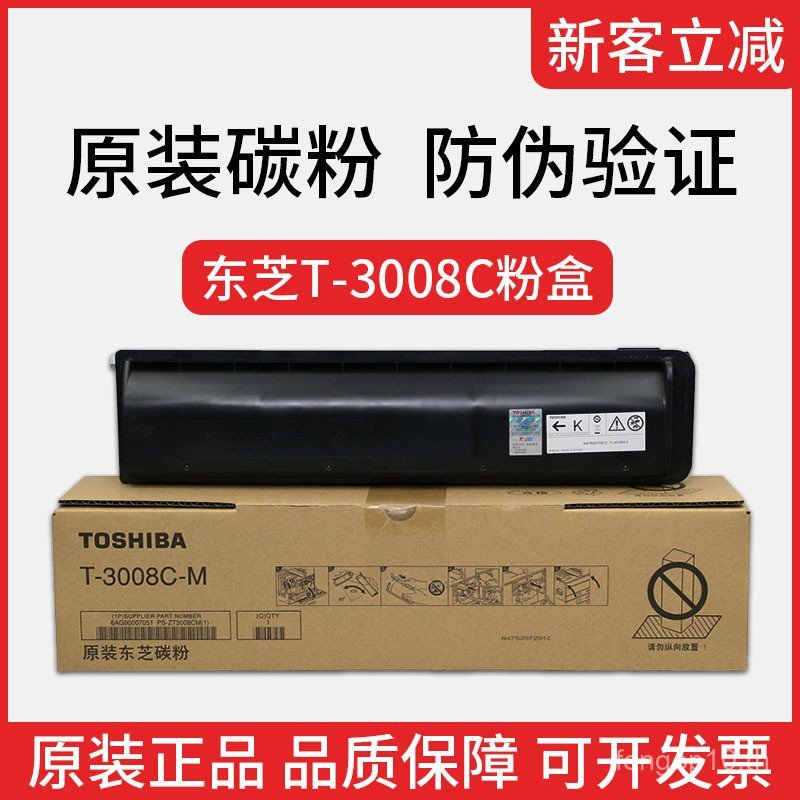โทนเนอร์ Toshiba T-3008C ของแท้ 2508 3008 3508 4508 5008 A AG ตลับหมึกโทนเนอร์