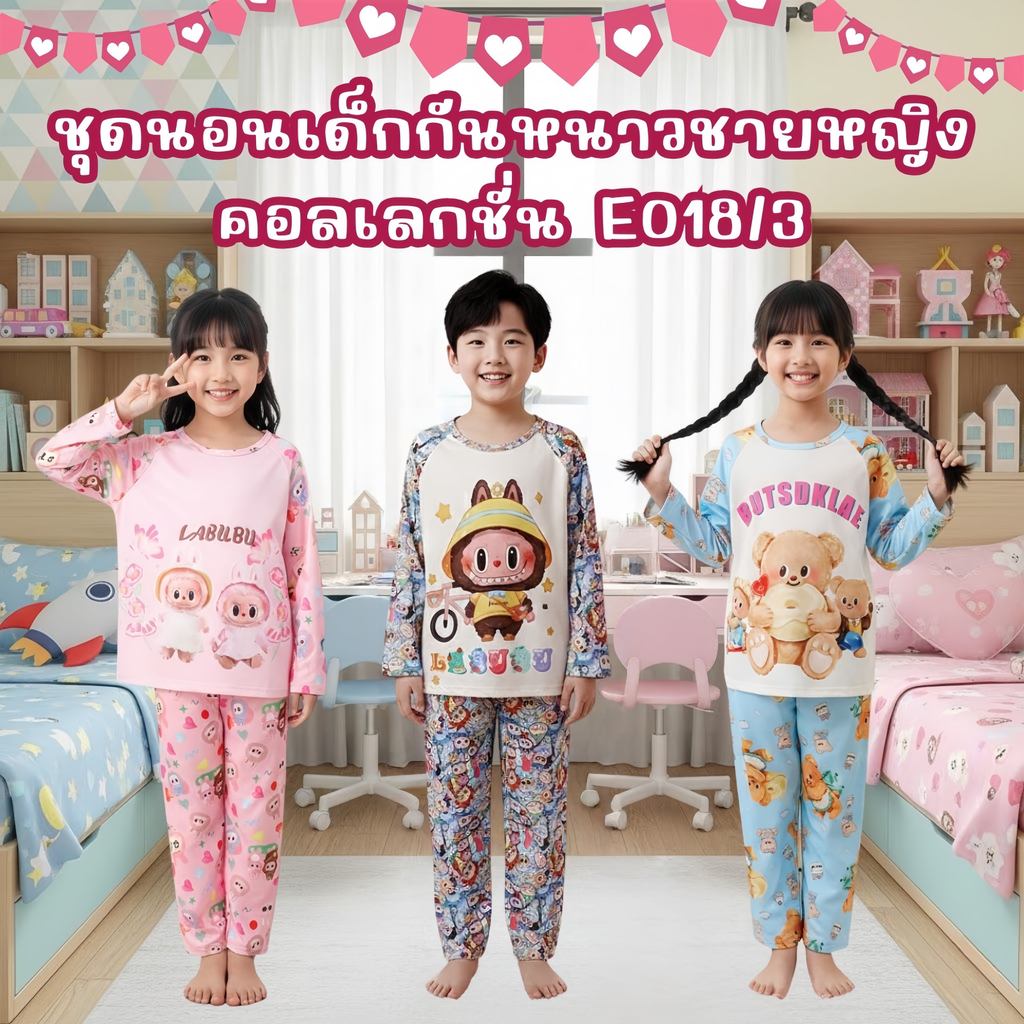 CHILDREN PAJAMAS  เสื้อผ้าเด็กผู้หญิง ชุดนอนเด็กแขนยาวกันหนาว ชุดเด็กผู้ชาย 🍓 ส่วนสูง 90-145 CM E018