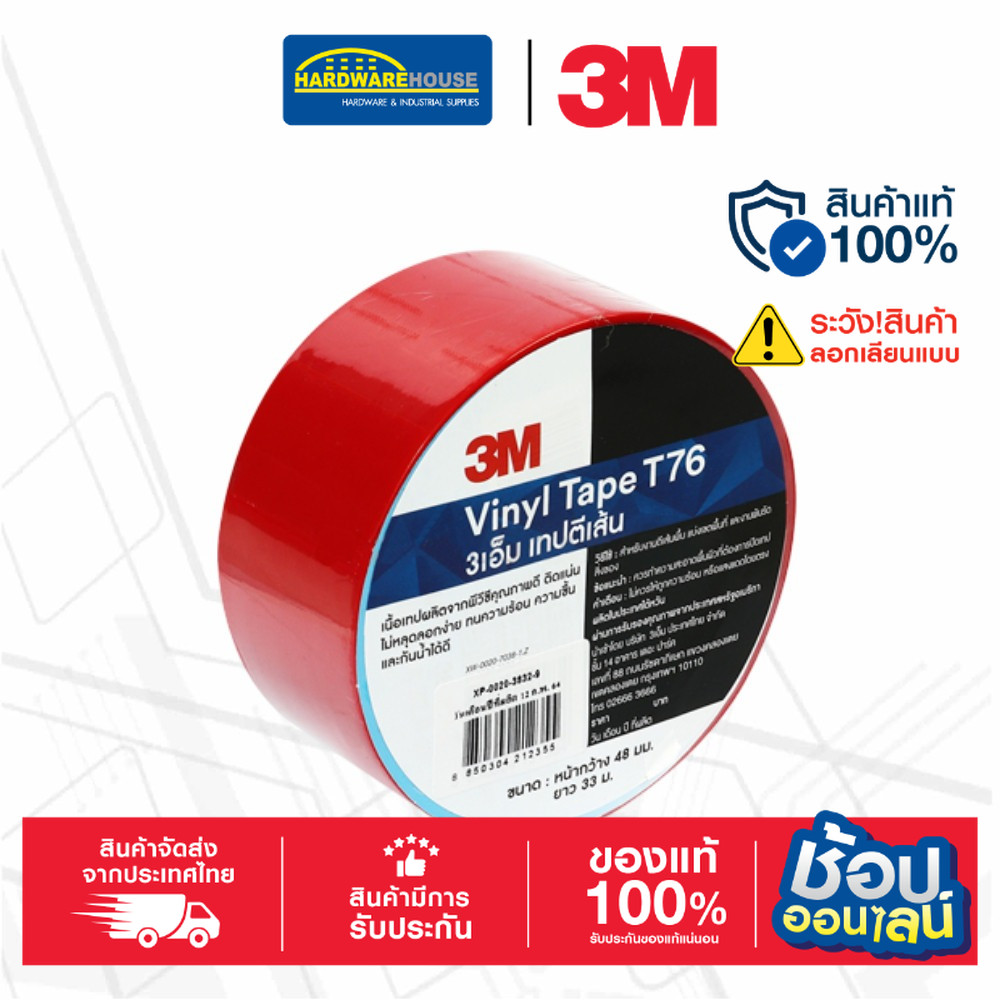 3M™ เทปไวนิลตีเส้นสีแดง 2" 36Y T76