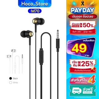 Hoco M70 เเท้100% หูฟังมีสาย in ear รับสายได้ เสียงดี เบสแน่น พร้อมไมค์ เสียงเพราะ Hoco_Store.