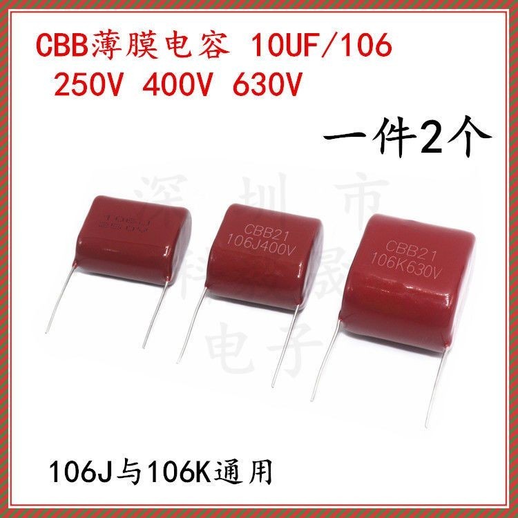 CBB22/21 ตัวเก็บประจุ 10UF 250V106J 400V106J 100V106 63