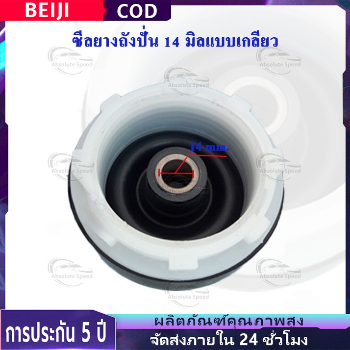 🔥จัดส่งที่รวดเร็ว🔥ซีลยางถังปั่นแห้ง เครื่องซักผ้า รู 14 มิล แบบฝาเกลียวล็อค ซีลยางซาลาเปา อะไหล่เครื่องซักผ้า