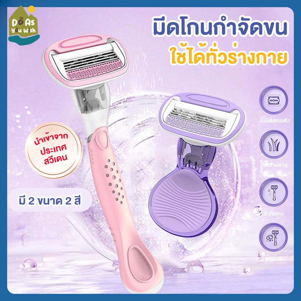 ที่โกนขนรักแร้หญิง มีดโกน ออแกนิค มีดโกนผู้หญิงอโล Women's Razor Sensitive Care โดยไม่บาดผิว สำหรับผิวบอบบาง