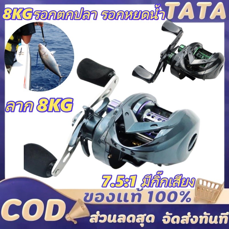 Baitcasting Reel รอกตกปลา 7.5:1 มีกิ๊กเสียง อัตราทดเกียร์ความเร็วสูง 7+1BB ลาก8KG Micro สดน้ําเค็มตกปล Fishing Rod Reel