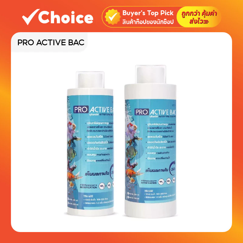 PRO ACTIVE BAC จุลินทรีย์น้ำใส Nitrifying Bacteria ย่อยของเสีย ลดแอมโมเนีย ลดเชื้อโรค สำหรับตู้ปลา/บ่อปลา [120/250 ml]