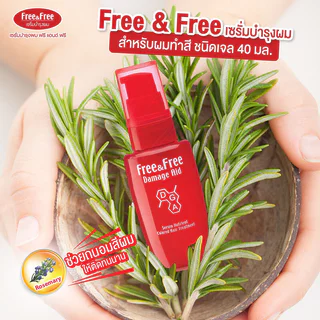 Free & Free Damage Aid Serum Hair ฟรีแอนด์ฟรี เซรั่มบำรุงผมชนิดเจล 40ml (Color Treated/Normal & Damaged)