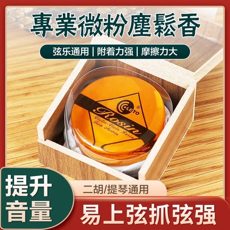 LETO LETO 8008 ไวโอลินเฉพาะ High-End Rosin Block สําหรับ Cello Instruments #PE422#
