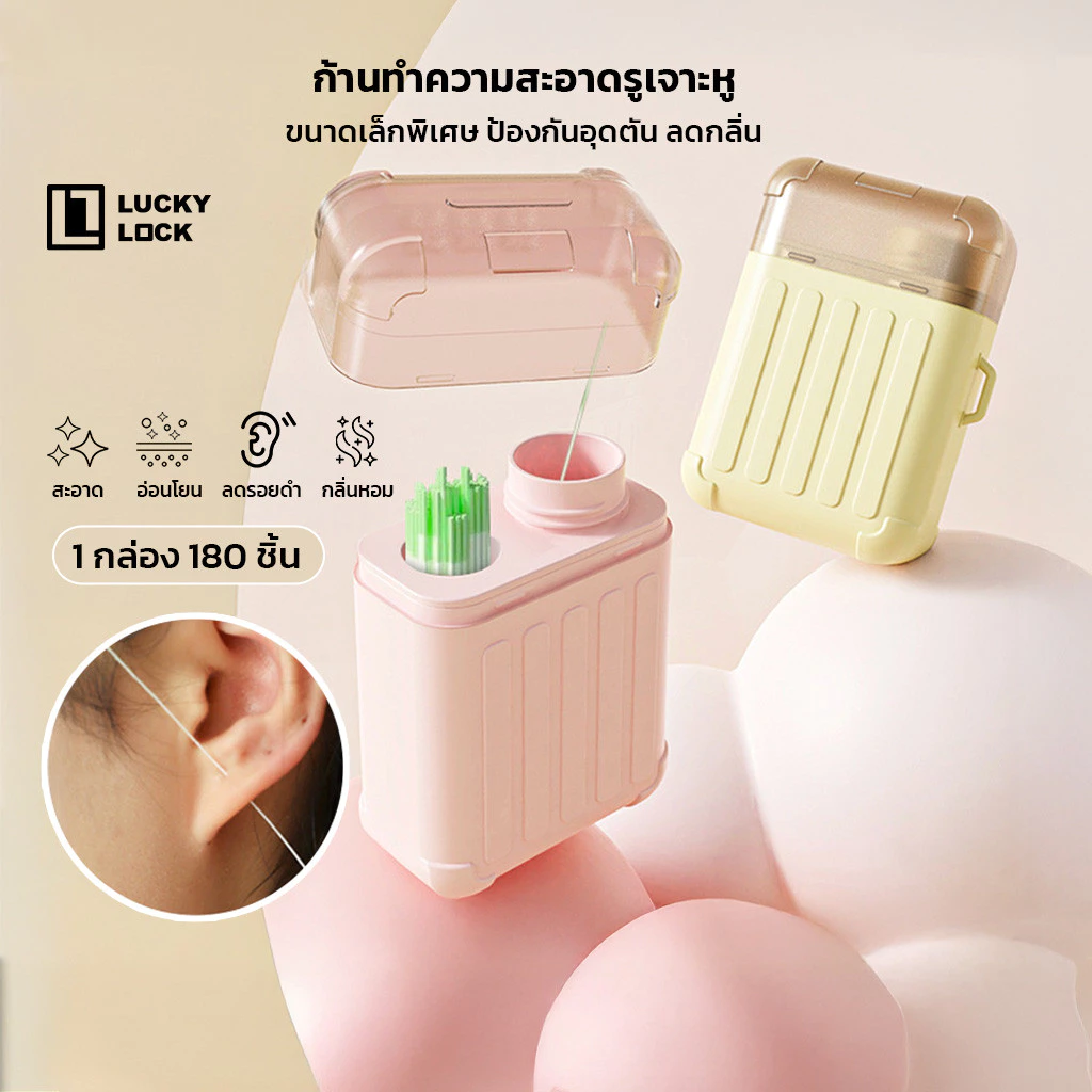 Luckylock เส้นไหมเช็ดรูเจาะหู เส้นไหมนุ่ม ไม่บาดผิว ทำความสะอาดสำหรับผู้ที่เจาะหู